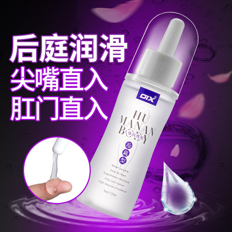 Female Anal Lube room for men with gay back court No pain Relaxation lube husband supplies Chrysanthemum Girl Juice