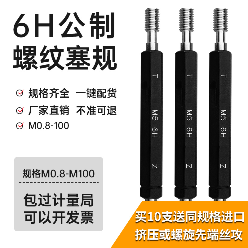 Thread plug gauge Thread stop gauge Thread gauge Plug gauge Internal thread stop gauge Metric thread plug gauge 6H plug gauge