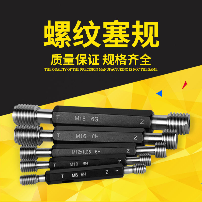 Metric thread plug gauge thread pass stop gauge tooth gauge plug gauge internal thread gauge smooth national standard plug gauge quality inspection 6H1-24
