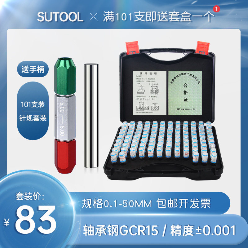 Needle gauge set Plug gauge set High precision 0 001 needle gauge into a complete set of smooth pass-stop gauge plug gauge box
