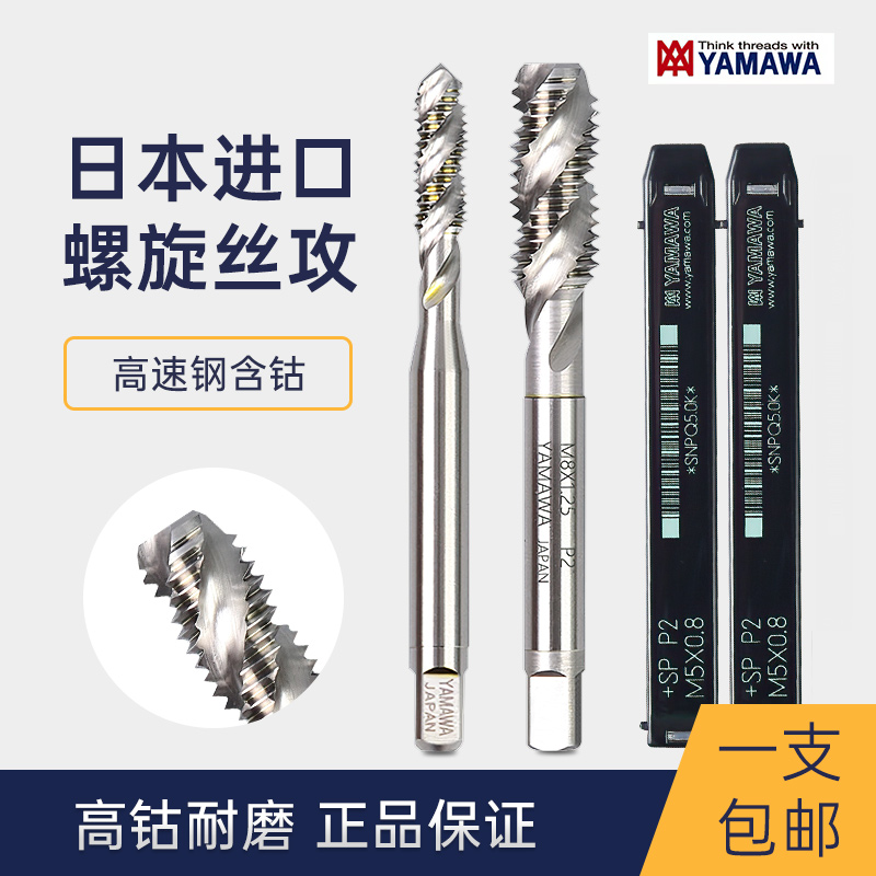 Japan Imports Screw Tap YAMAWA spiral screw tap M1M2M2 5M3-M12 with cobalt YamawoMachine tapping SP with screw
