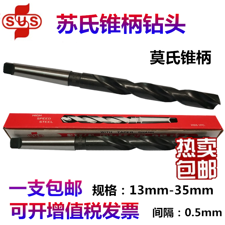 Mo's Su's-mm shank drill mm drill bit taper shank SUS shank cone-13 0-50 taper shank drill