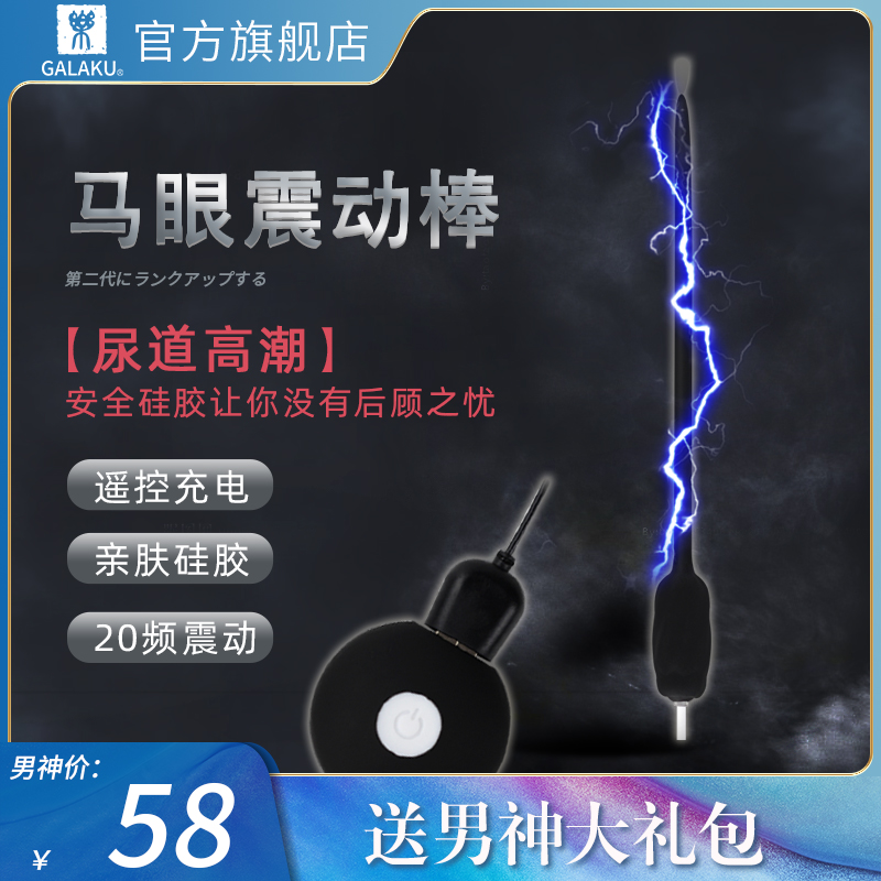 Horse eye stick male horse eye jumping egg male self-plug sex toys flirting exercise sm ultra-fine urethra adult mini