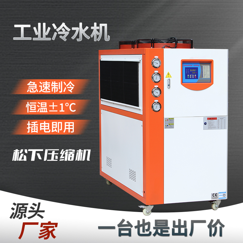 Industrial Circulating Water Chiller 5P Air-Cooled Water Chiller 10P Injection Molding Machine Water Chiller Industrial Refrigeration Ice Water Machine Industrial Circulating Water Chiller 5P Air-Cooled Water Chiller 10P Injection Molding Machine Water Chiller Industrial Refrigeration Ice Water Machine