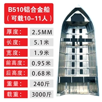 B510 алюминиевый сплав корабль [2,5 мм специальная толщина]