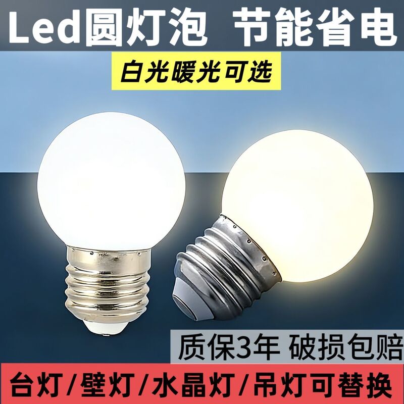 Led Energy-Saving Small Light Bulb for Home Bedroom Living Room Lamp Wall Lamp E27 Screw Base Warm Light Crystal Chandelier Copper Lamp Small Round Bulb Led Energy-Saving Small Light Bulb for Home Bedroom Living Room Lamp Wall Lamp E27 Screw Base Warm Light Crystal Chandelier Copper Lamp Small Round Bulb
