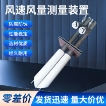 Wind speed and air volume measuring device