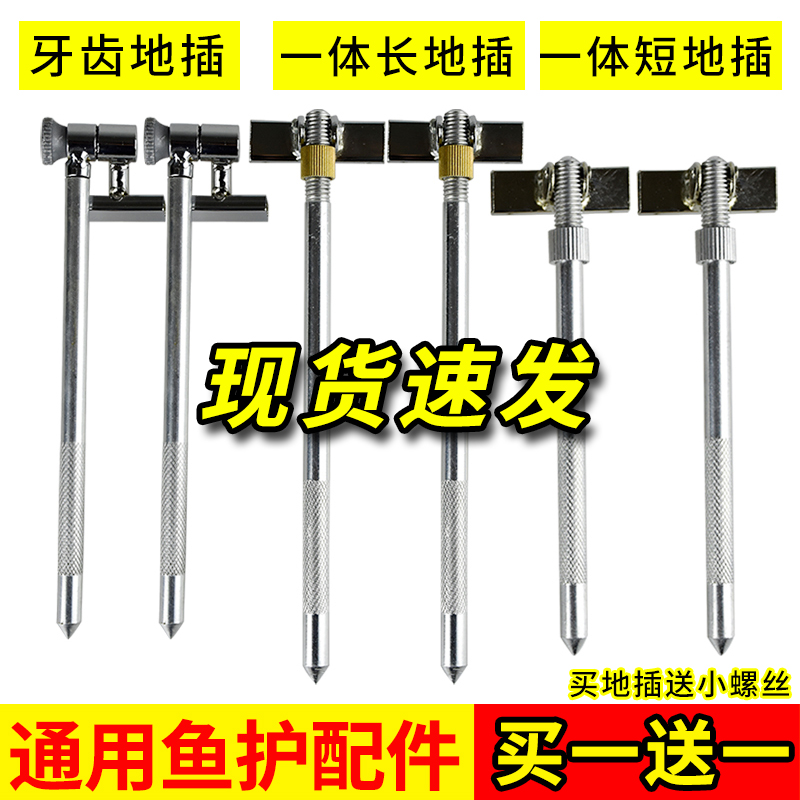 Universal Fish Care Accessories Ground Insert Bracket Thickened Fish Guard Ring Universal Integrated Positioning Head Ground Insert gear