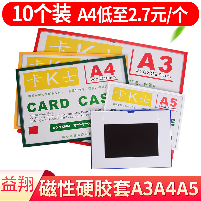 Magnetic transparent hard adhesive A5 Magnetic card set A3 filebag protective card KJ A4 display sign magnetic card set business license whiteboard display brand sign sign