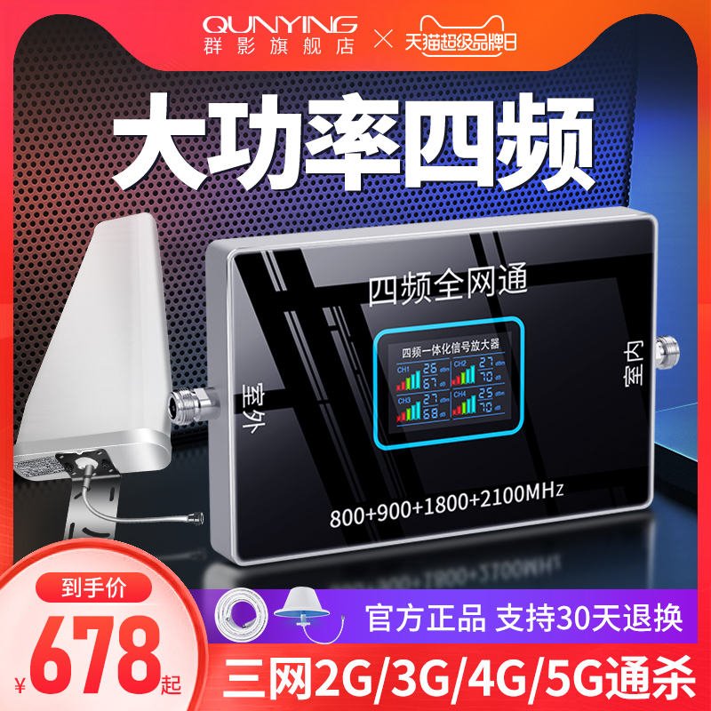 Mobile phone signal amplification and enhancement Receiver intensifier Mobile Unicom Telecom 4G 5G household marine three-in-one