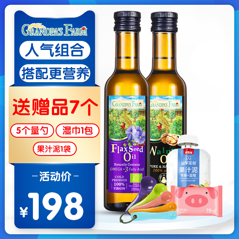 Grandpa's Farm Infant DHA walnut oil linseed oil children hot fried oil baby non-staple food added oil