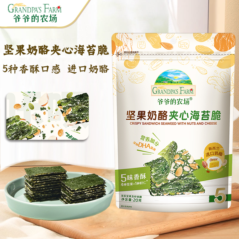 Grandpa's Farm Nut Cheese Sandwich Sea Tundra Sesame Sea Tundra Mixed Meals Ready-to-eat Purple Vegetable Health Net Red Snacks-Taobao