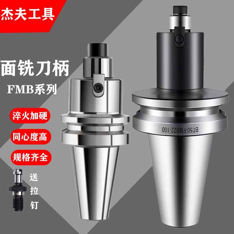面铣刀柄FMB22飞刀杆BT40刀盘连接杆数控CNC加工中心BT50平面铣刀