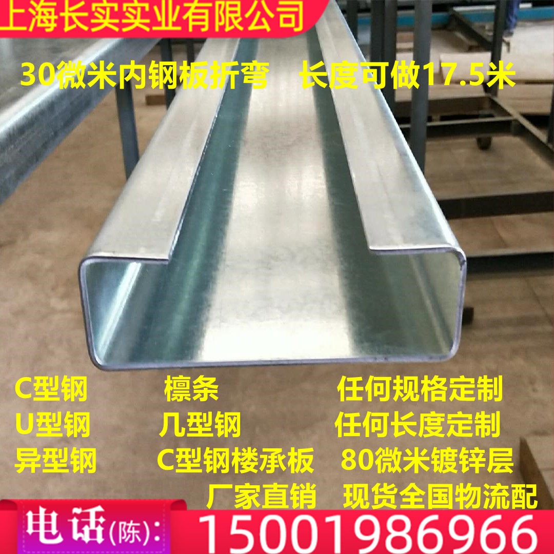 C Steel Galvanized C Steel Purlin Z steel U steel Several steel hot-dip zinc 80 micron Profiled Steel