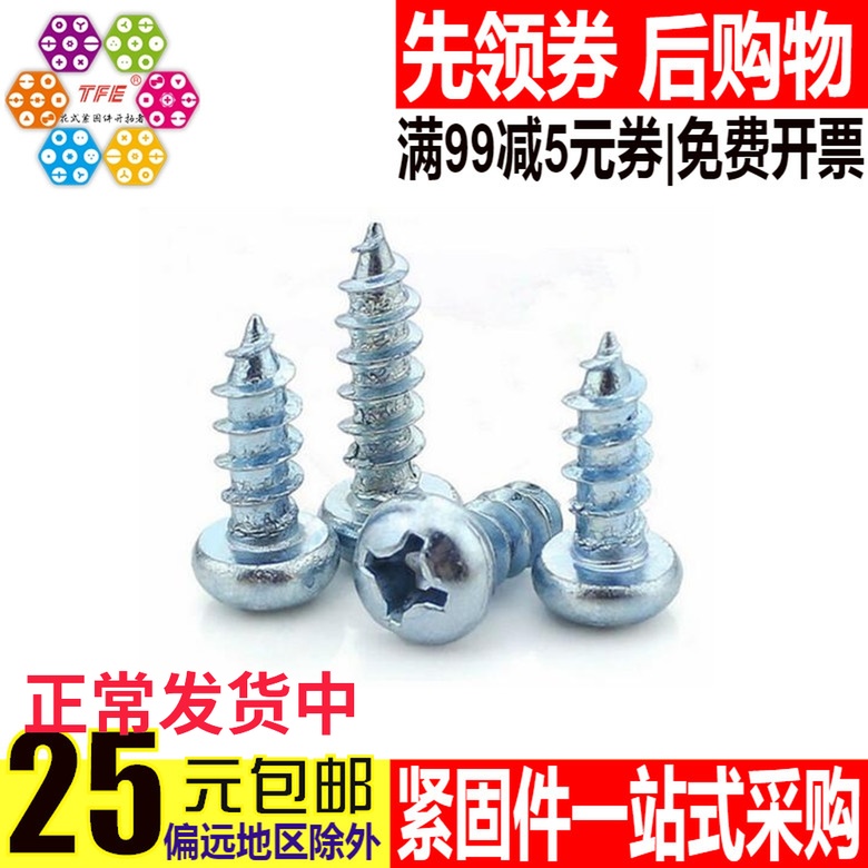 (ST5 5 ST6 3) Carbon steel blue white zinc cross disc head self-tapping screw head self-tapping screw