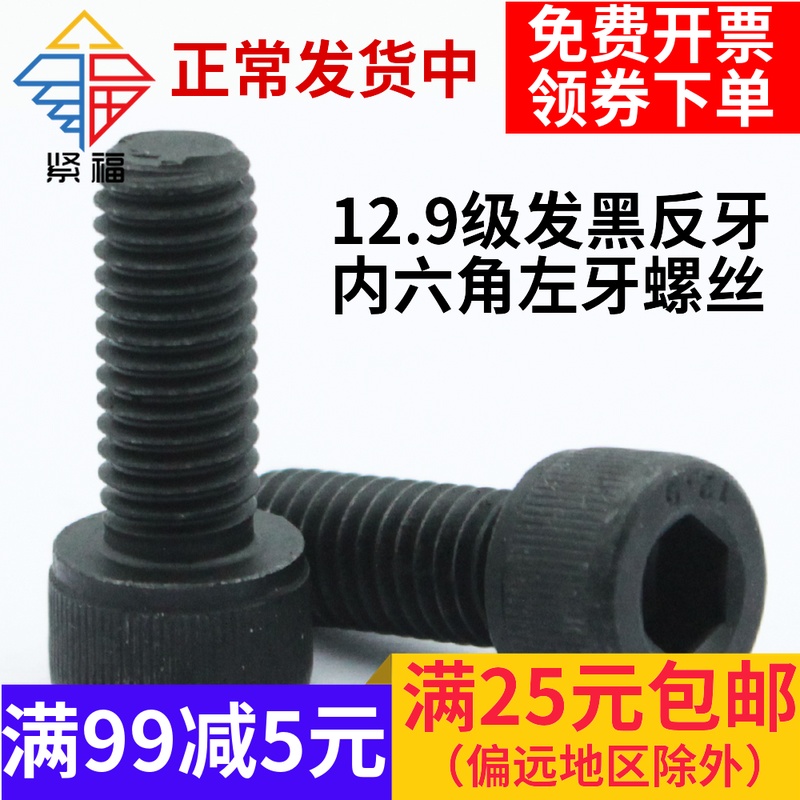 (M5M6M8) 12 9 grade black inner hexagonal anti-tooth screw alloy steel screw high-strength inner hexagonal screw