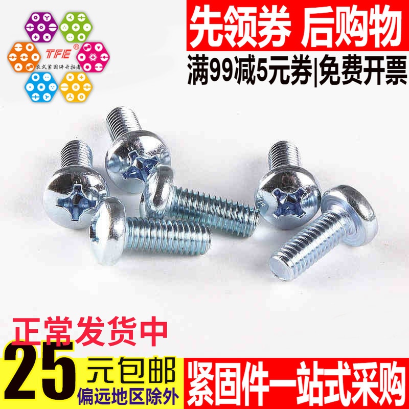 (M3M4) Carbon steel blue white zinc cross slot disc head machine screw round head screws GB818