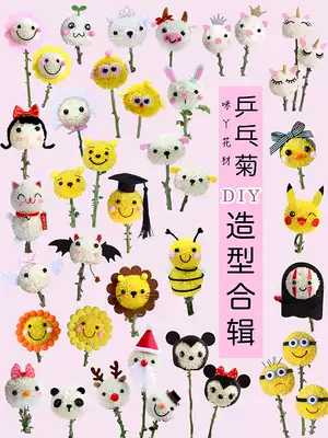 Ping Pong chrysanthemum expression diy accessories small animals Whole set of couple cute modeling creative cartoon smiley face bouquet material