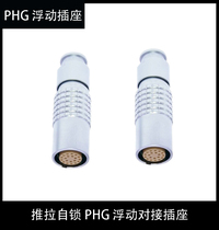 Push-pull self-locking aviation plug compatible LEMO Remo connector Air floating docking PHG 0B 1B 2B 3B