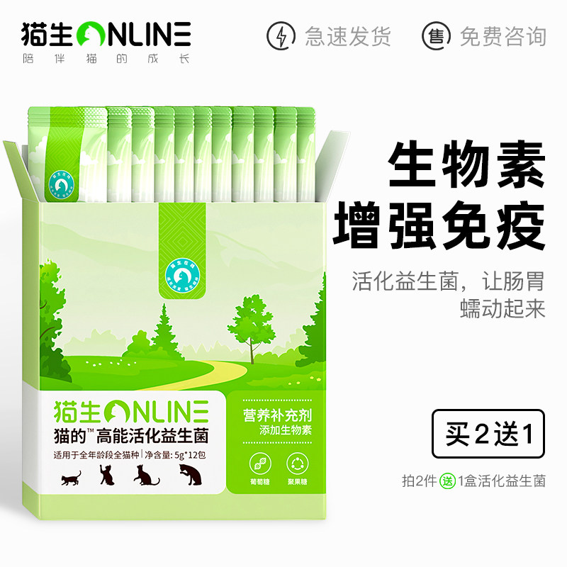 High-energy activated probiotics 5g*12 packs Conditioning gastrointestinal treasure Vomiting laxative intestinal stool secret cat Pet cat