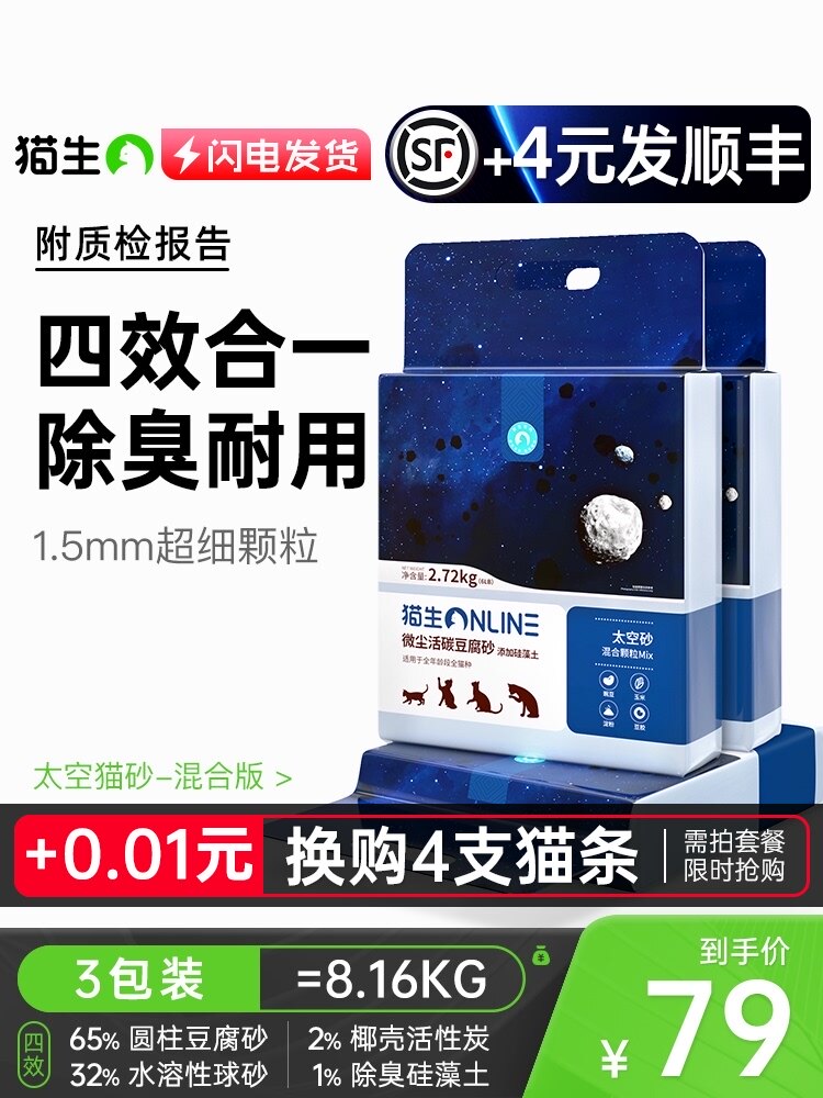 Cat raw space tofu Cat litter deodorant deodorant antibacterial dust-free 2 4kg3 bags mixed activated carbon 10 kg