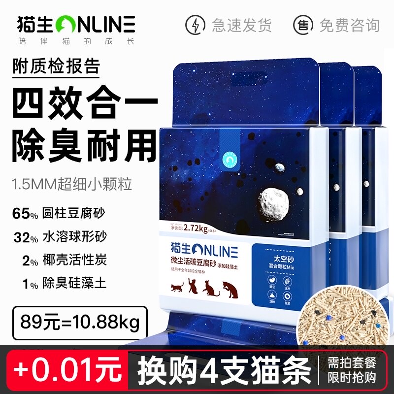 Cat space tofu cat litter 10 kg cat sand deodorant 20 kg 1 5mm dust-free mixed activated carbon antibacterial
