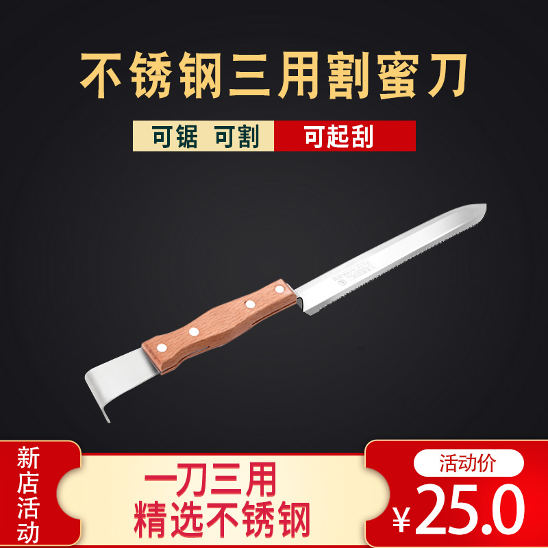 Three-use honey cutting knife scraper multifunctional Z-type honey beekeeping device beekeeping spleen lengthened knife tip slightly warped serrations