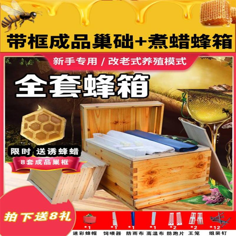 Beehive full range of bee beekeeping tools sunscreen thermal insulation rain-proof New bracelet Boiled Wax Native Beehive Nest box