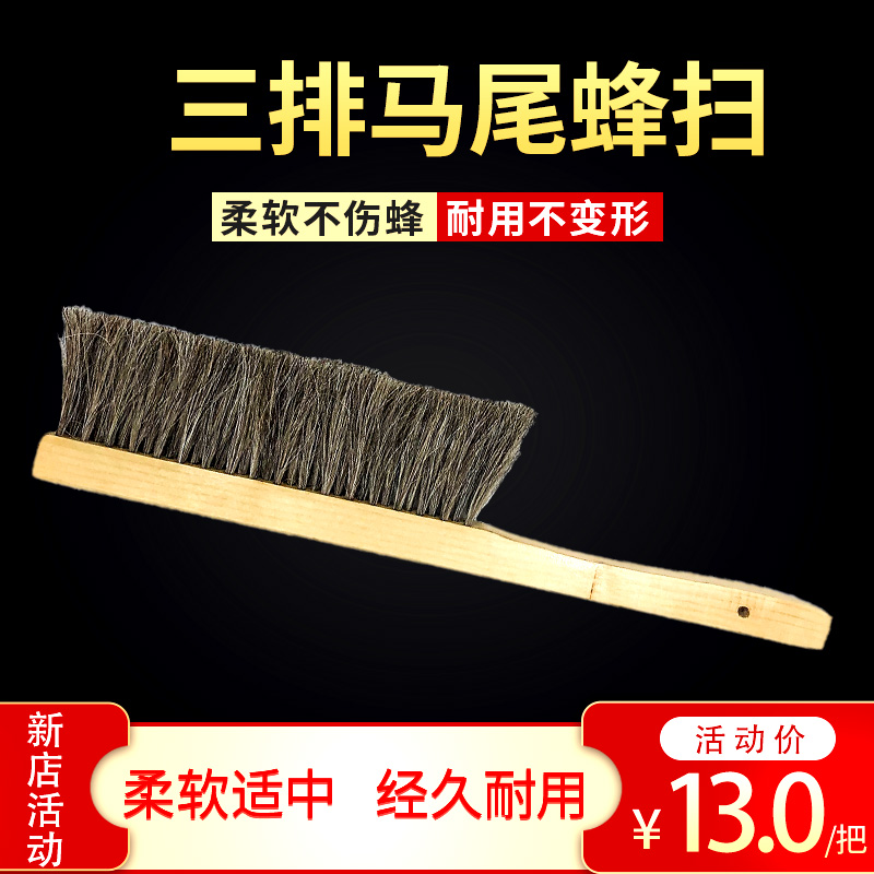 Three rows of horsetail bee sweep brush bee hive special soft bee brush beekeeping tool does not hurt bee bamboo handle