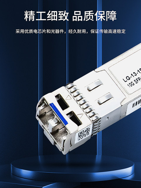 Hongyawei 10g Single-Mode Dual-Fiber Sfp+ Optical Module, Brand New 10g Fiber Lc Interface, 20 Km Transmission, Lg-13-192-20, Compatible with Huawei Tp