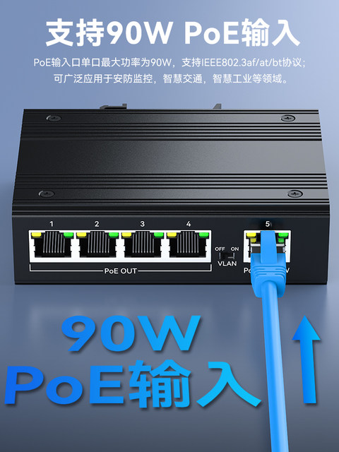 Hongya Vision Poe Repeater One-In-Four/Out, Industrial-Grade Gigabit Repeater, National Standard Poe Power Supply, Network Extension, Monitoring, Vlan Series Connection, 90W Input, Din Rail Wall-Mounted Installation