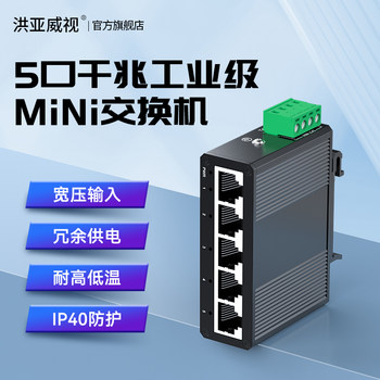 Hongya Vision 5-Port Gigabit Industrial-Grade Switch, Mini Non-Managed Din Rail Industrial-Grade Switch, Ethernet Switch, Network Cable Splitter, 4Kv Lightning Protection