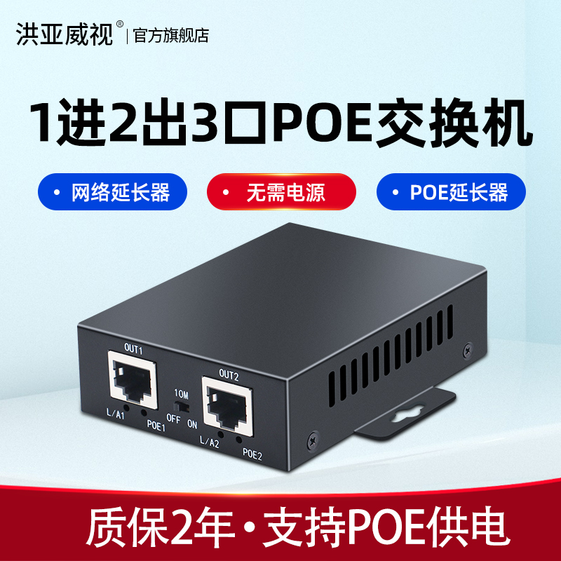 Hongya Weiwei 2-mouth POE network extender 3-mouth 1100 trillion poe repeaters exchanger 1 in 2 out POE power supply branch without power supply 2-mouth POE250-meter extender -