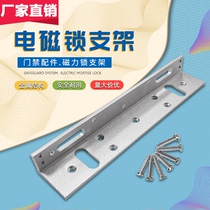 Special access control magnetic lock accessories 280kg electric control lock interior door LZ bracket supporting bracket