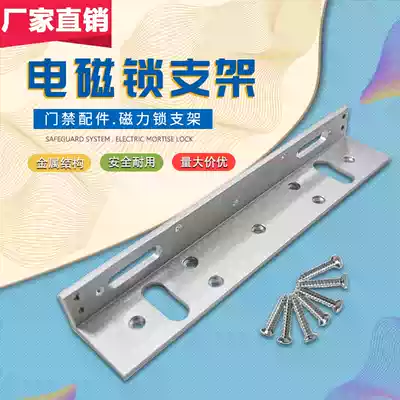 Special access control magnetic lock accessories 280 kg electronic control lock inner door opening LZ type bracket supporting bracket
