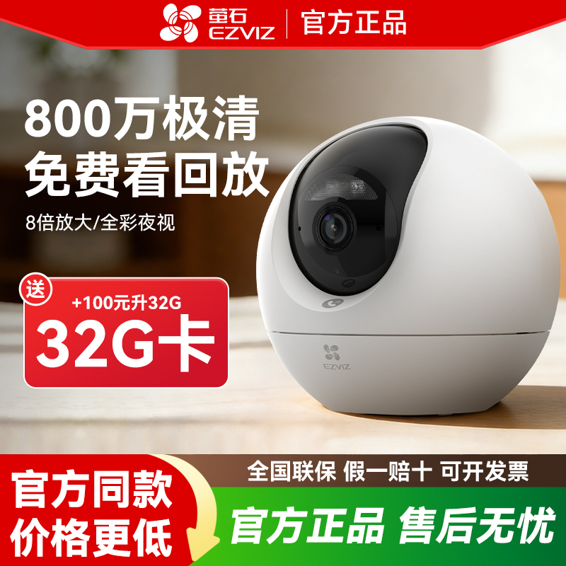 Fluorite C6C Poke Ball Wireless Network Ai Camera 360 Panoramic Home Mobile Remote Monitoring Hd Night Vision