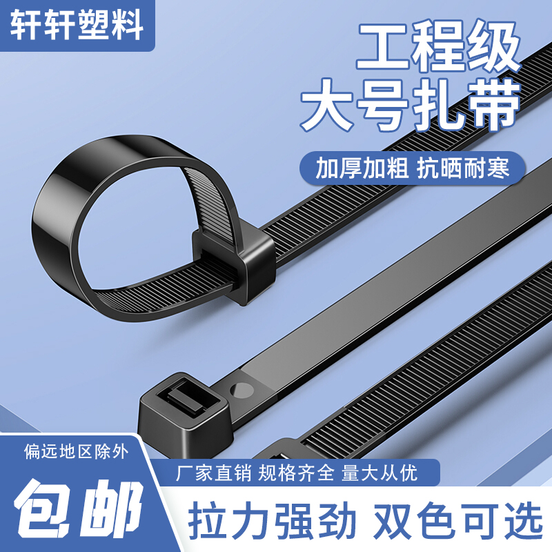 Self-locking nylon large non-standard 10*400 extra long widened plastic cable tie holder snap strap strap