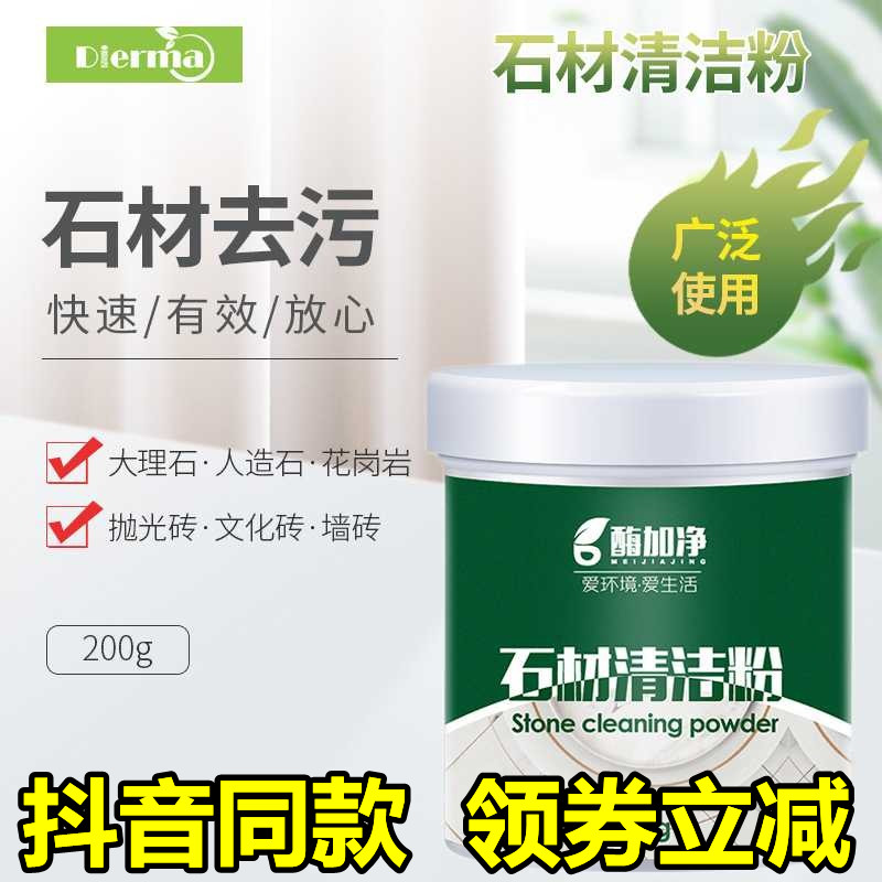 Dierma Tilma enzyme plus net stone cleaning powder strong decontamination powder stone decontamination tile cleaning Gao Tao