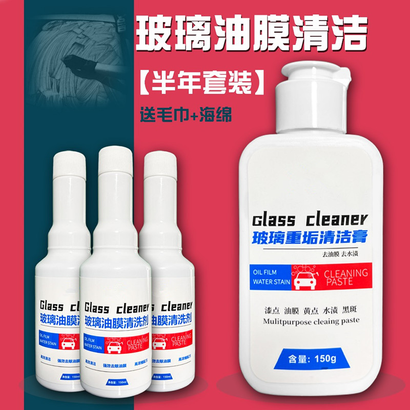 Uncle brick glass oil film remover oil film cleaning paste front windshield heavy-duty oil film cleaning agent decontamination car Lixuan