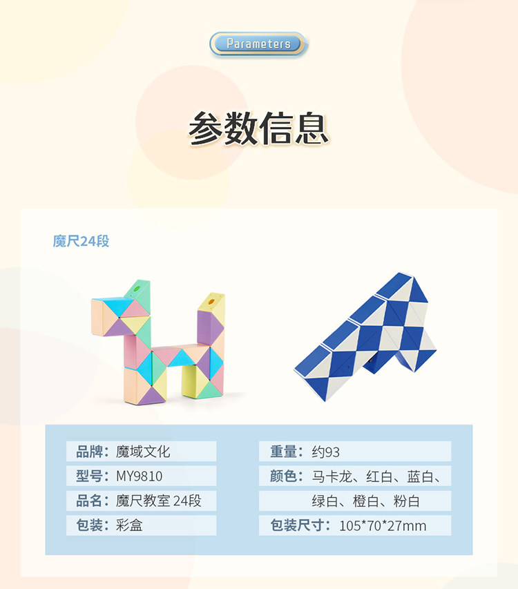 Кубик Рубика 魔域新款百变魔尺24段36/72全套儿童60益智玩具48幼儿园魔方大号 Symper