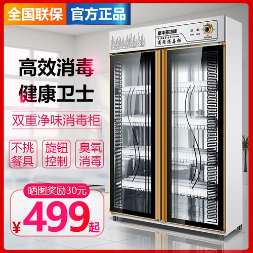 尊拓 Коммерческий дезинфекционный шкаф -тип большой мощность с двойным ресторан