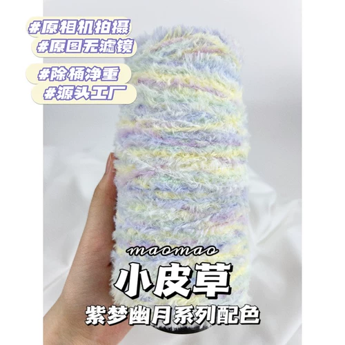 Maomao Little Fur Полная серия смешанной шерстяной линии шерстяной линии ручной работы.
