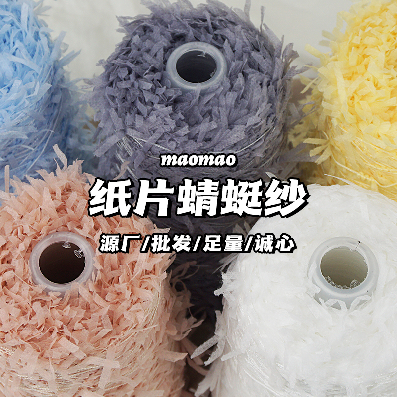Maomao Paper Thread Dragonfly Yarn Summer DIY Thread 250g Standard Price Medium Thick Thread Scarf Hat Bag Handmade Thread Material