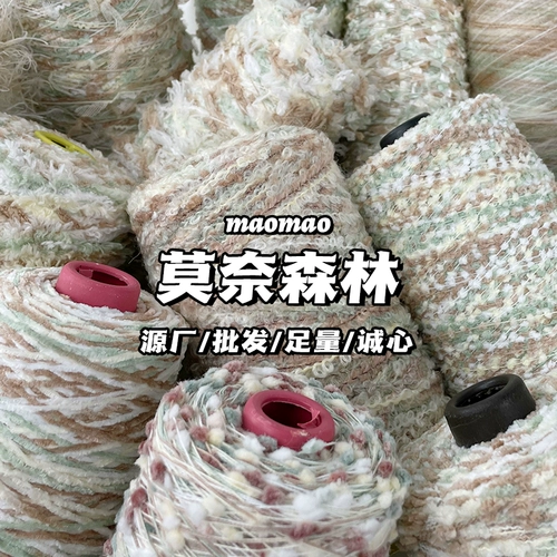 maomao Моне Форест серии шерстяной шарф-шарф линия линия ручной вязаной DIY-линия бесплатная доставка