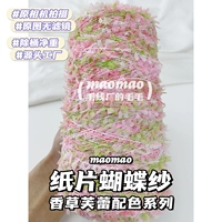 [Vanilla Fraile] бумажная бабочка марла 250 г/половина кошки