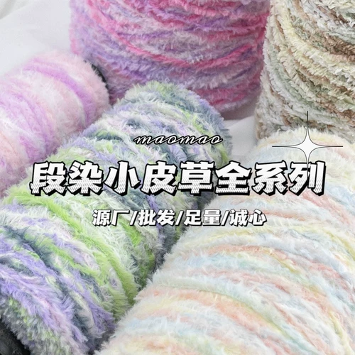 Maomao Little Fur Полная серия смешанной шерстяной линии шерстяной линии ручной работы.