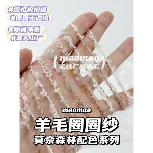 maomao Шерстяная круга пряжа смешанная серия линий ручной работы монета лесного стиля маленькая фея DIY Смешанная линия рука бесплатная доставка