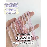 【Маленький мех】 единорог 250 г/половина кошки