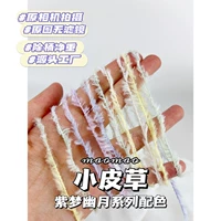 [Маленький мех] Purple Mengyou Moon 250 г/половина фунта