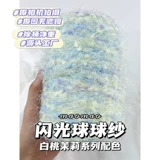 maomao Флэш-мяч пряжа полная серия изготовленные изготовленные изготовленные шерстя